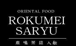 ORIENTAL FOOD ROKUMEI SARYU 鹿鳴茶流 入舩